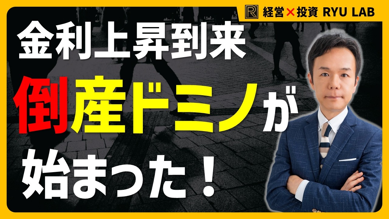 【超倒産ラッシュ】倒産したら、人生は終わりですか？｜経営の同志たちへ