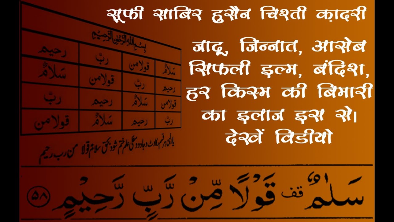 Black Magic ll Bandish l sifli Ilm ki kaat l salamun qolam min rabbin rahim l #chshti-roohani-markaz
