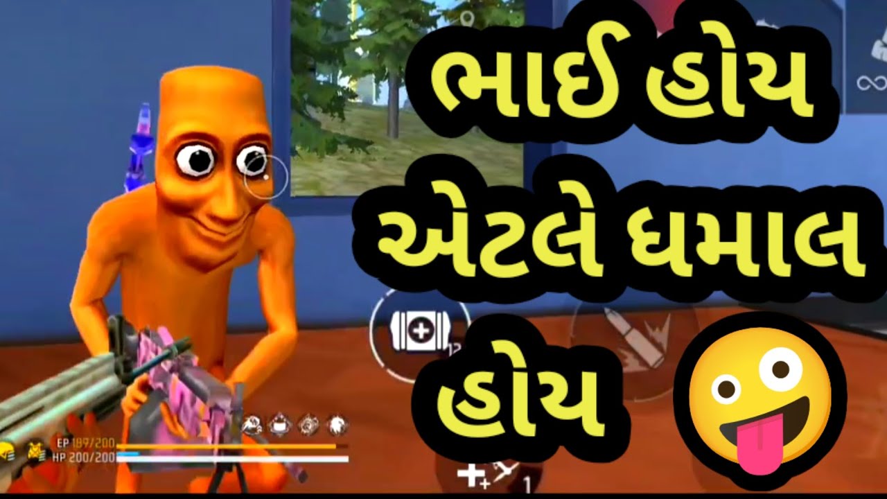 ભાઈ હોય એટલે ધમાલ હોય 🤪 | GJ Bholo | Gujarati free fire | Gujarati comedy videos | #freefire 