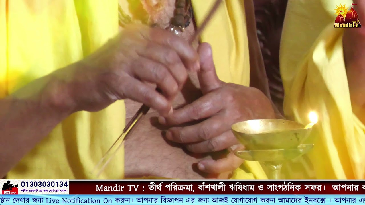 Pilgrimage, Banshkhali Rishidham and organizational tour 2021 | তীর্থ পরিক্রমা | Mandir TV