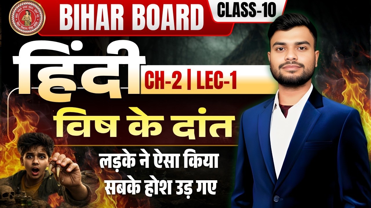 Bihar Board Class 10 Hindi Chapter 2: | Lec-01 |  विष के दांत Full Chapter 🎯 Exam 2027