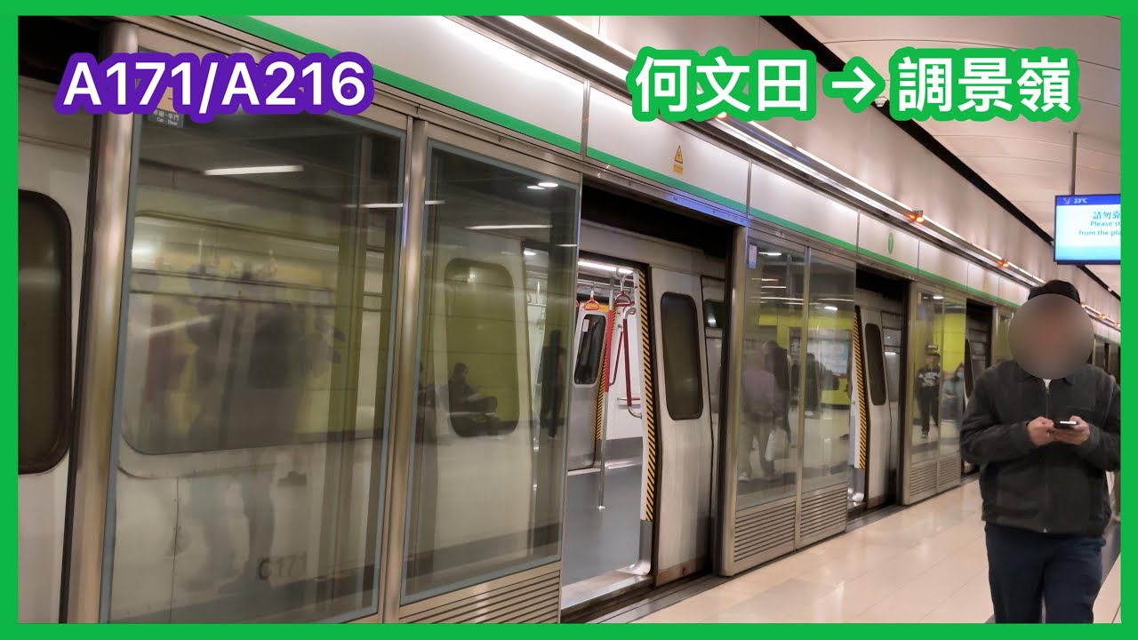 【馬年首次下繁觀M】 港鐵觀塘綫(TKL/KTL M-train A171/A216) 何文田至調景嶺 上行 行車片段