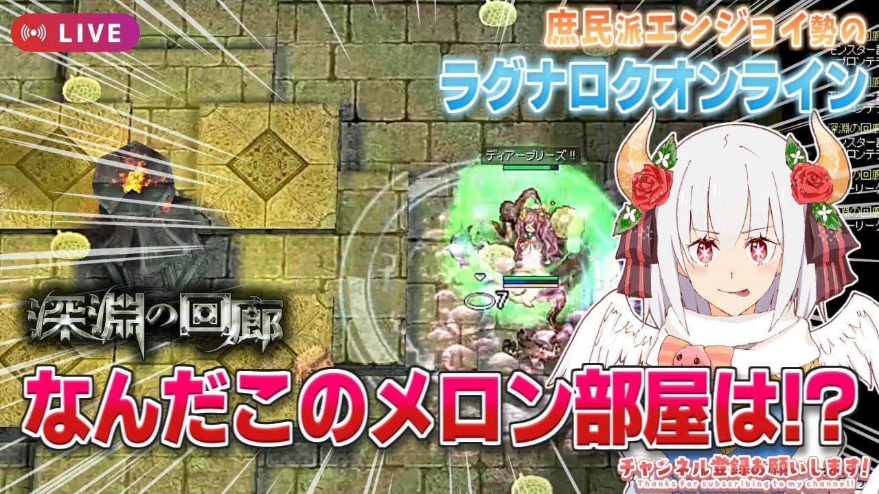 深淵の回廊が来たけど、えっと…いつもどおりです🎤すごい狩りはできません【RO】【ラグナロクオンライン】