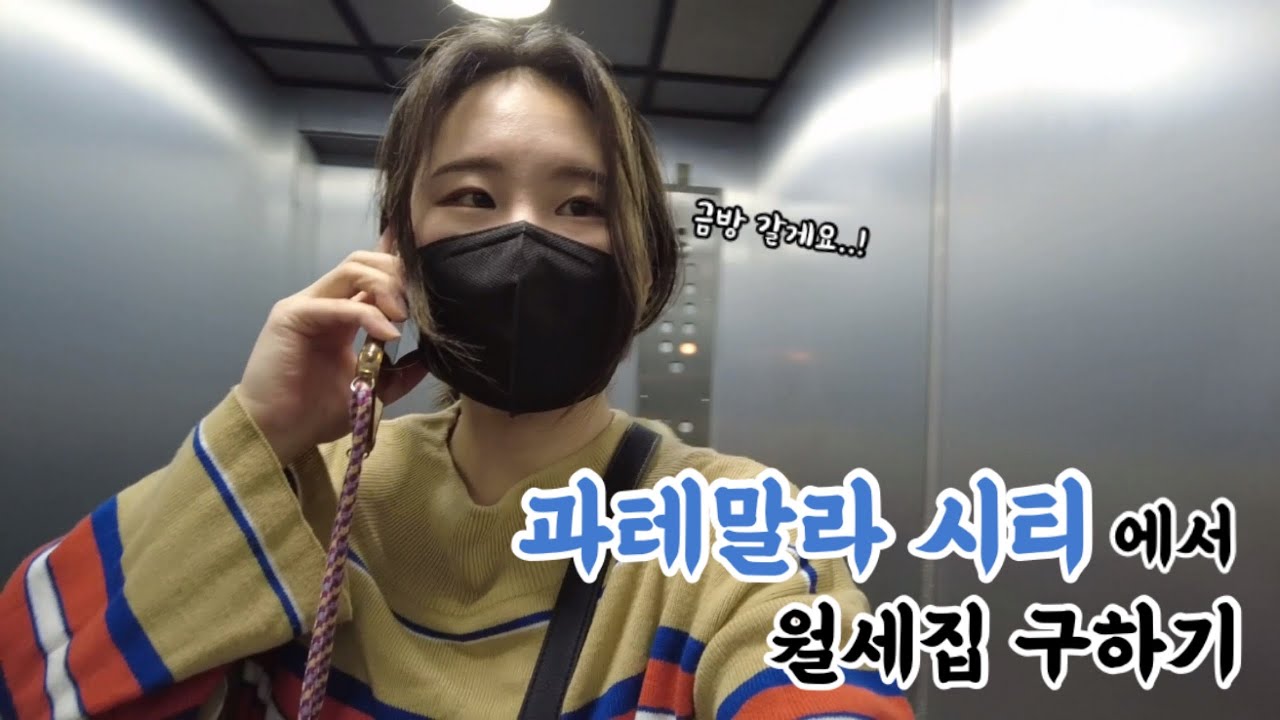 🇬🇹 과테말라 시티에서 월세집 구하기...!😮| 과테말라 시티 | 중남미 | 과테말라 |