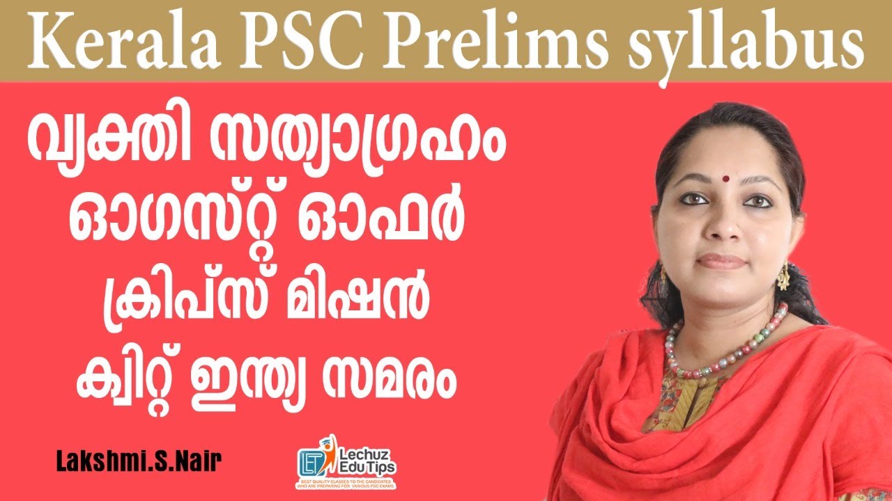 KERLA PSC TENTH LEVEL PRELIMINARY EXAM SPECIAL  INDIAN HISTORY |QUIT INDIA MOVEMENT|AUGUST OFFER