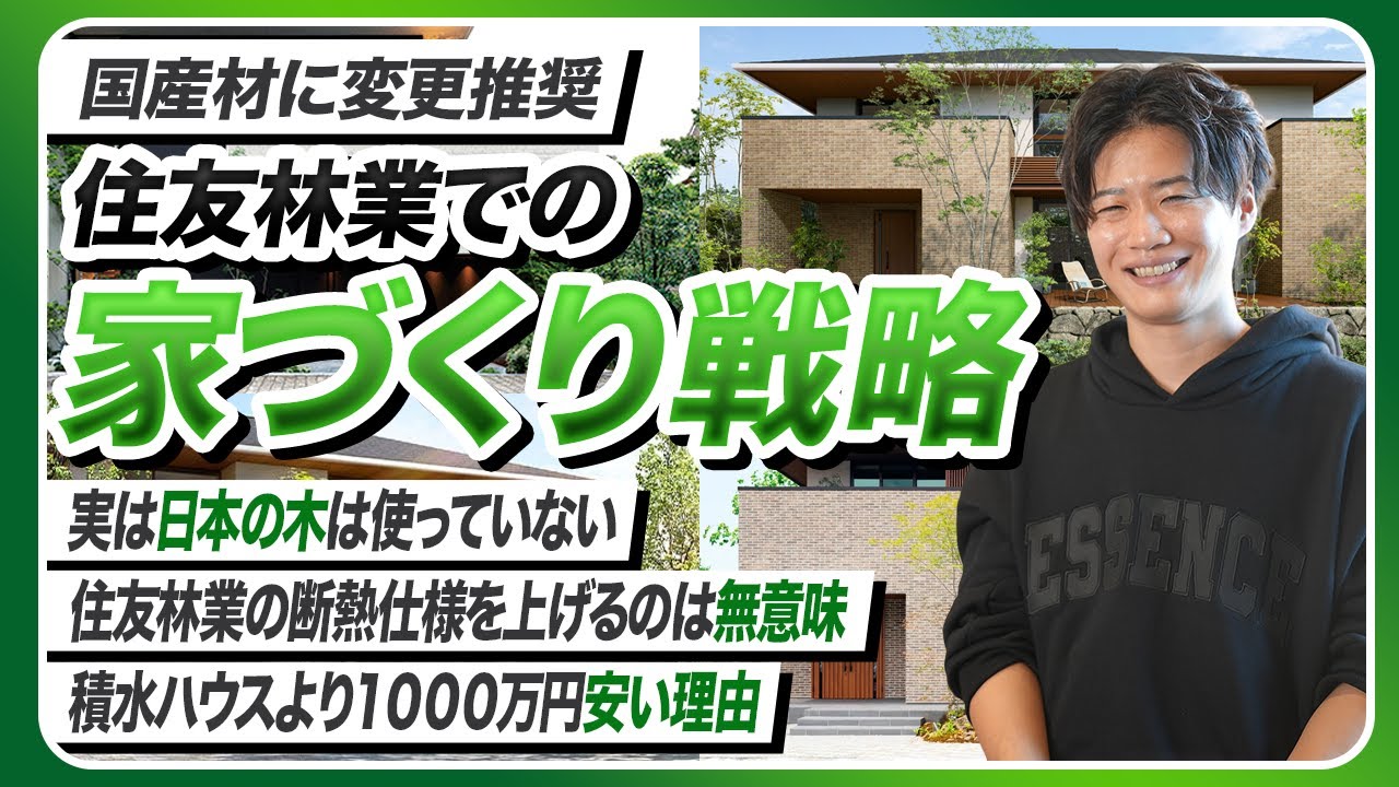 【2026年最新】住友林業を徹底解説！これだけ知っておけば十分！