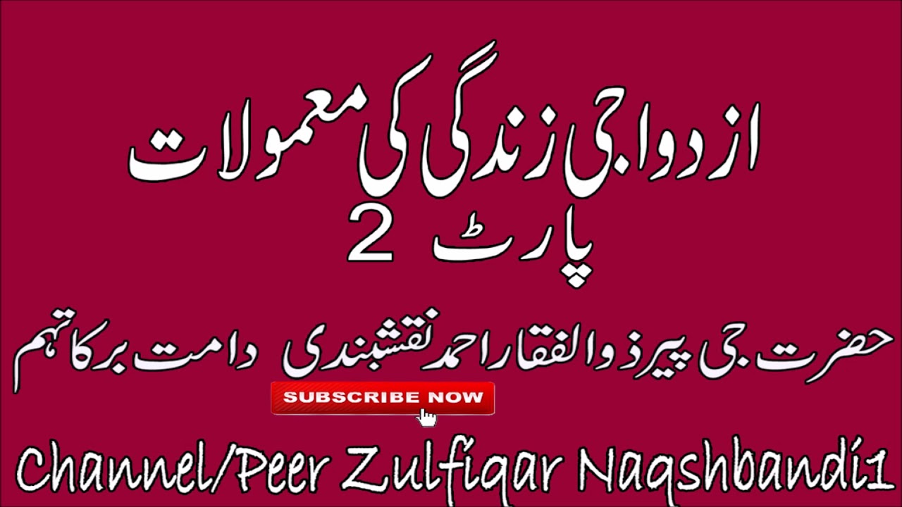 Azdawaji Zindagi Kei Mamolaat-Part II