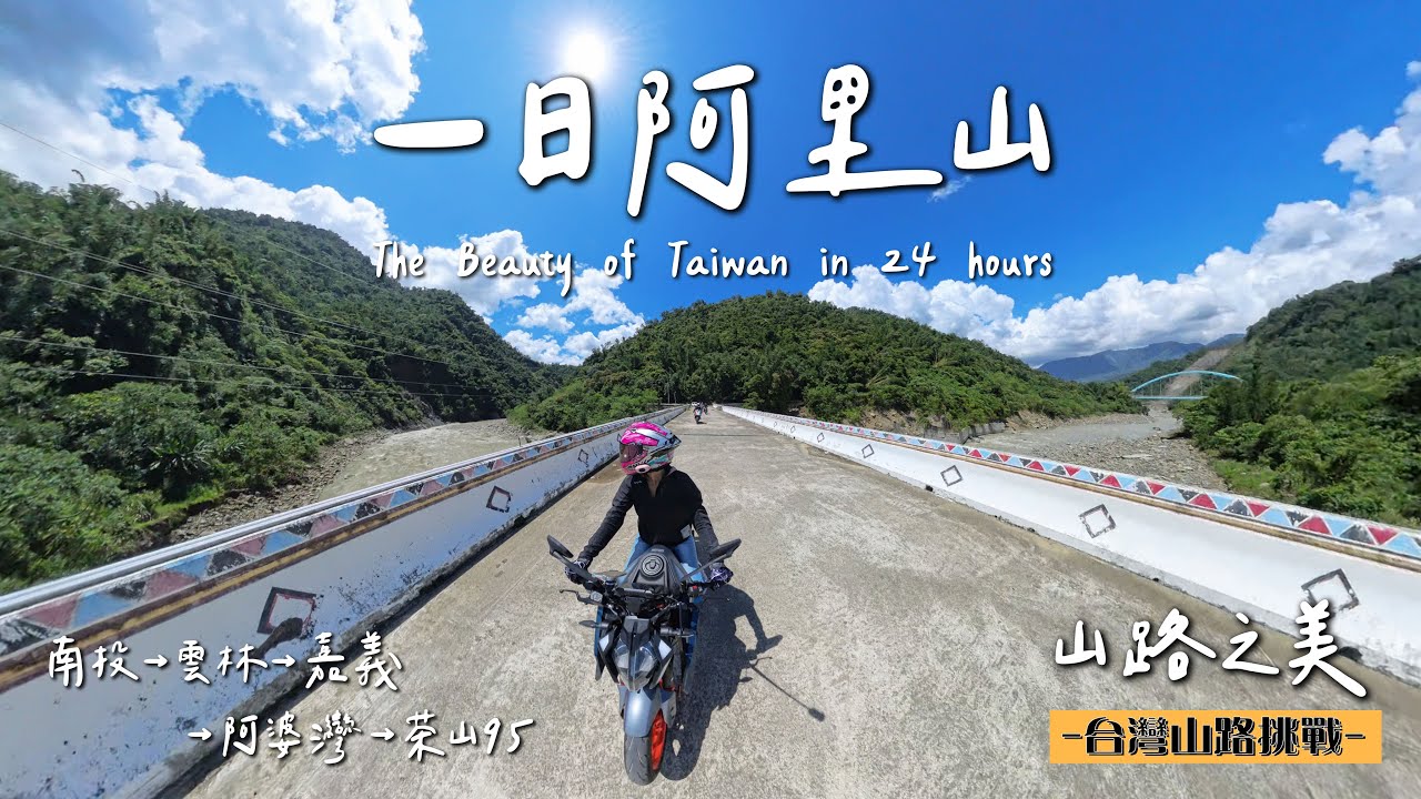 【1hr Music】一日茶山台灣公路、山路風景之美 | The Beauty of Taiwan【鵝鵝公路音樂】