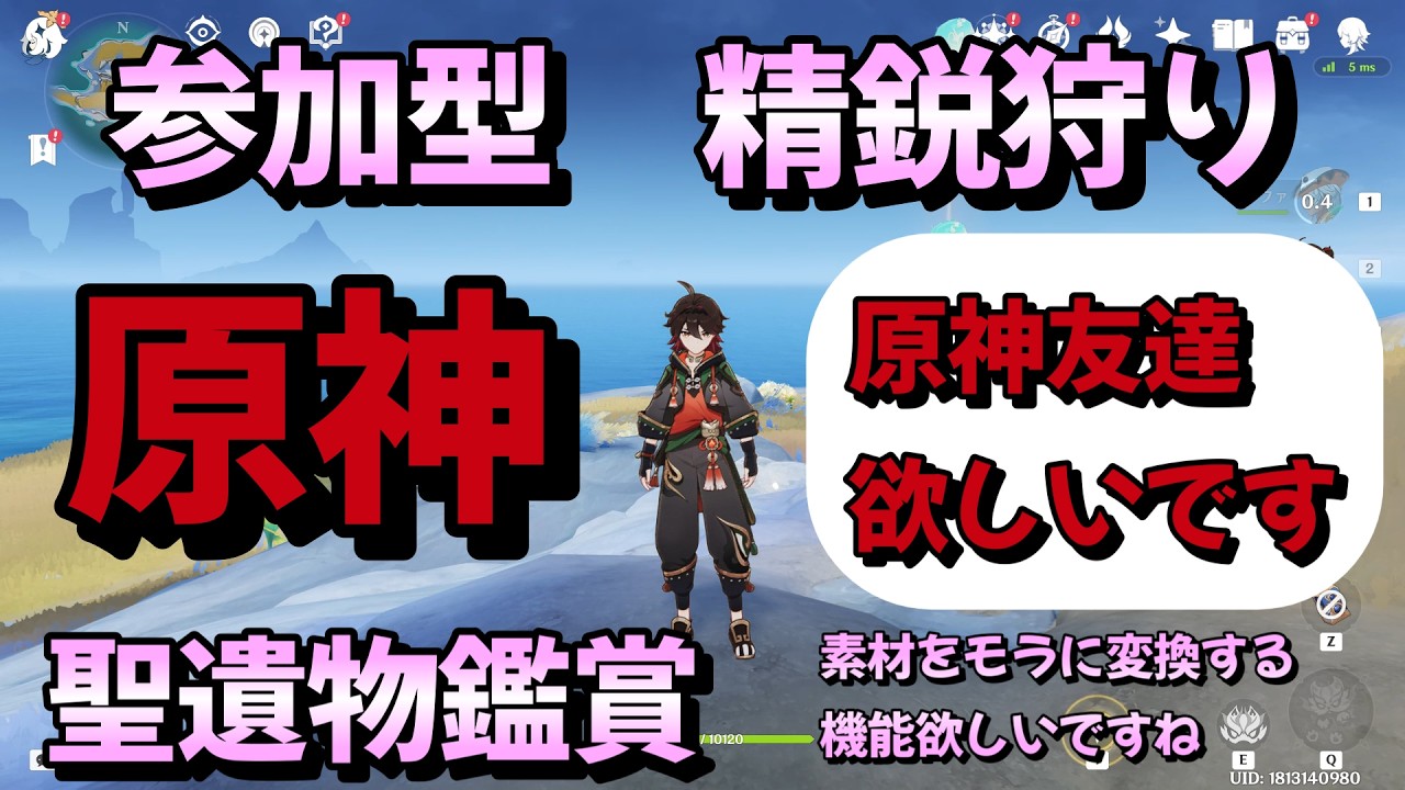 【＃原神参加型】【精鋭狩り】【聖遺物鑑賞】素材をモラに変換する機能欲しいですね