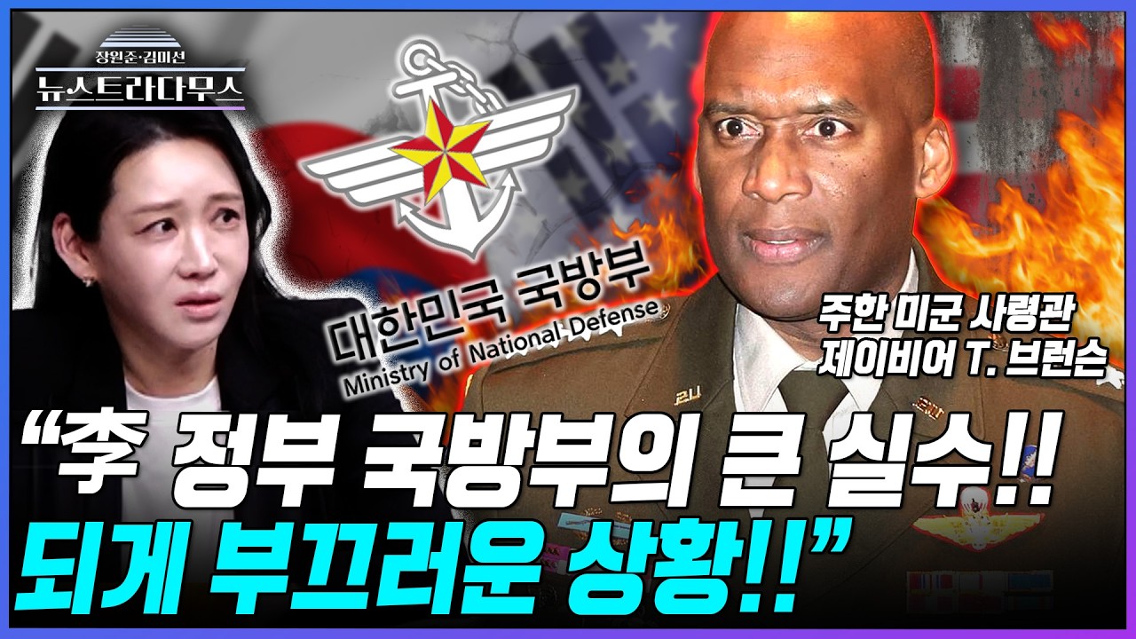 [뉴스트라다무스] '서해훈련', 사과 받았다는 한국 정부에 美, 