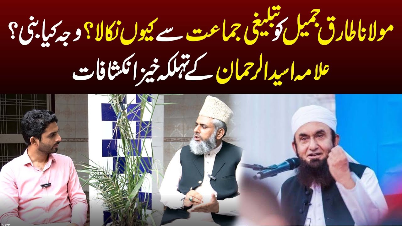 Why Was Maulana Tariq Jameel Removed from the Tablighi Jamaat? | Tv Today Digital