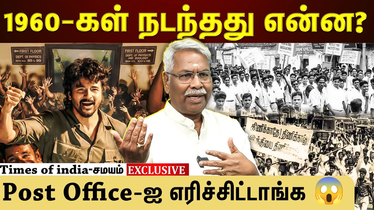 1965-ல் நடந்த மொழி போராட்டம் ,இதுதான் நடந்தது Mathivanan Opens up