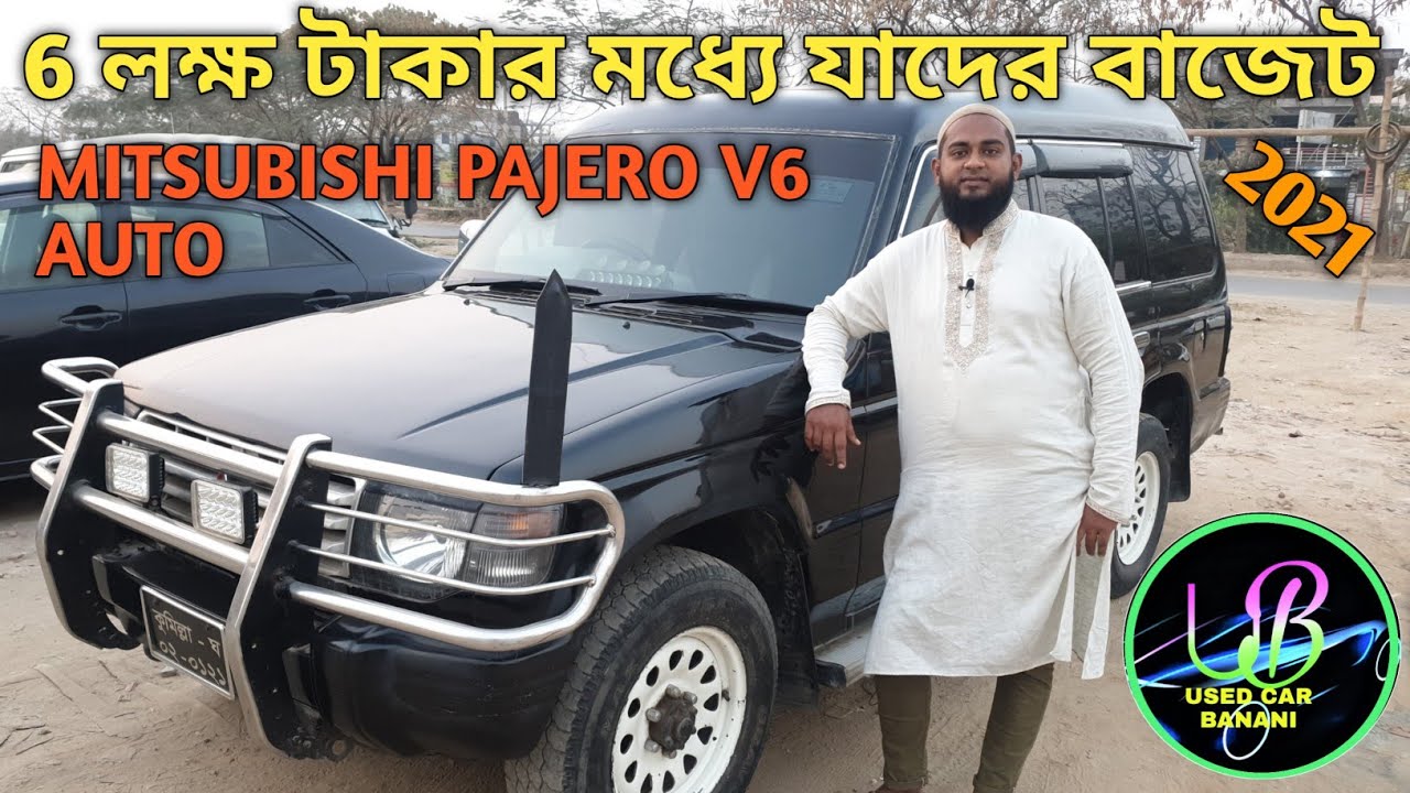 Great Auto কম দামে ভালো সেকেন্ড হ্যান্ড গাড়ি পেতে চাইলে ভিডিওটি দেখুন01755054546 PAJARO V6