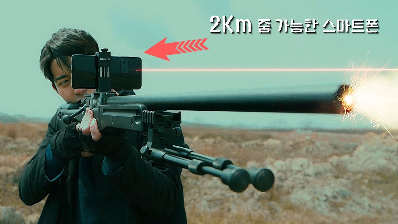100배율 최신 스마트폰으로 저격하는 방법 (갤럭시S20울트라) II 티바이러스 필름