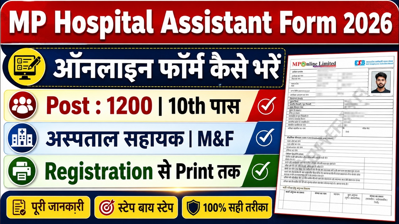 MP ESB Hospital Assistant Form Fill Up | MP Hospital Assistant Form Fill Up | Step By Step Process