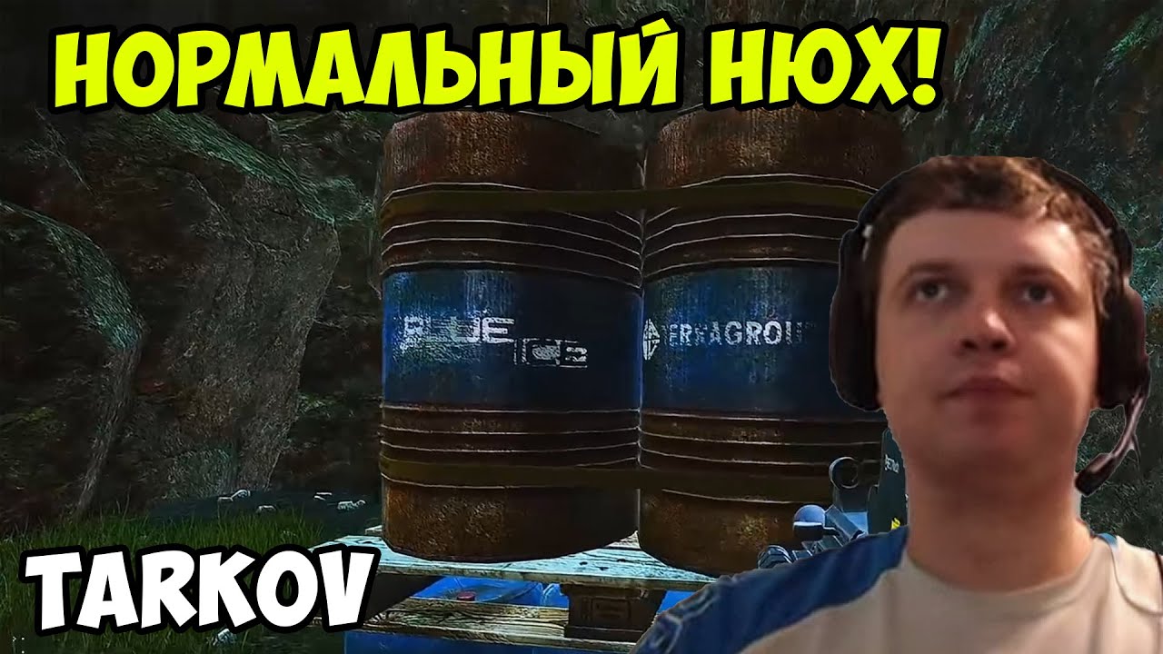 Папич играет в Tarkov! Нормальный нюх!
