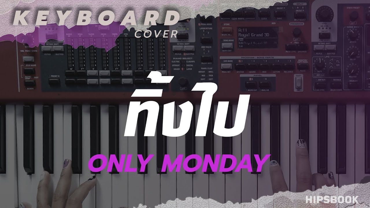 ทิ้งไป - Only Monday [Keyboard Cover][HIPS BOOK]