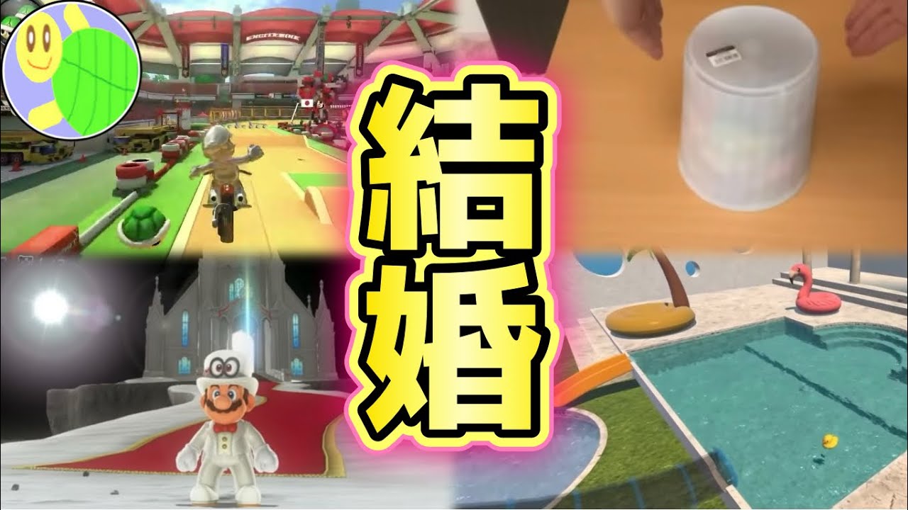 しゅうゲームズ 結婚雑談集【まとめ動画 切り抜き】