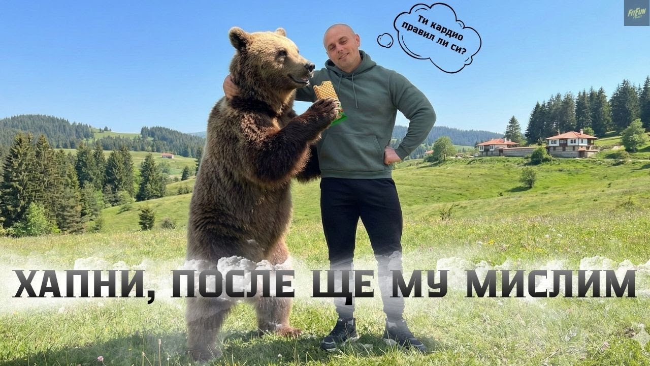 ЗА ХОРАТА И МЕЧКИТЕ | ТЕРАСА ПОДКАСТ еп.1