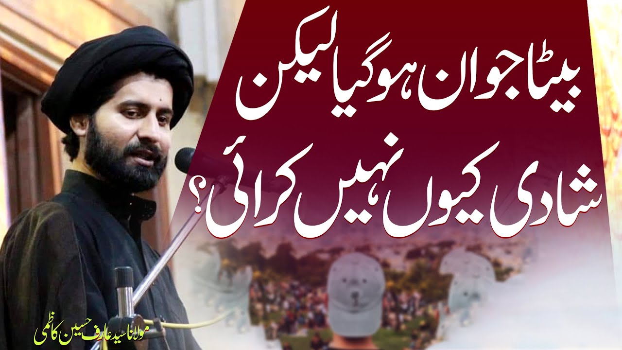 Baity Ki Shadi Kyun Nahin Karai...!! | Maulana Syed Arif Hussain Kazmi | 8K