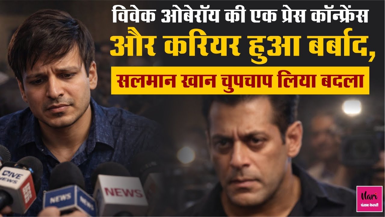 Aishwarya Rai की वजह से Vivek Oberoi ने लिया Salman Khan से पंगा