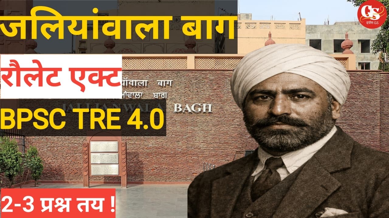 जलियांवाला बाग & रौलेट एक्ट | BPSC TRE 4.0 History Class | Top GS MCQs | Darpan GS