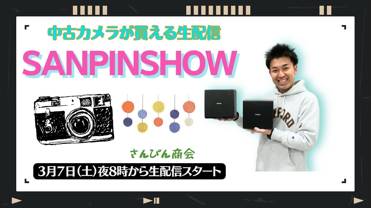 【オールドレンズ・中古カメラ紹介】さんぴんショー☆【その場で買える生配信】