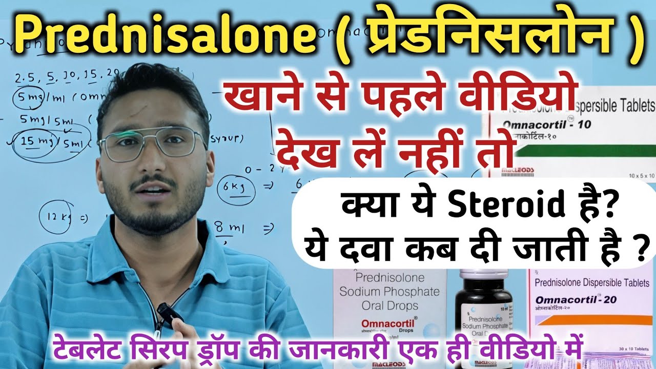Prednisolone l Prednisolone की सभी जानकारी l Omnacortil tablet,Syrup, Drop l Wysolone 10 mg