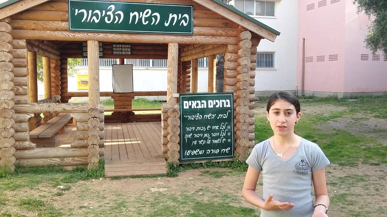 בית העץ בבית ספר גורדון עכו