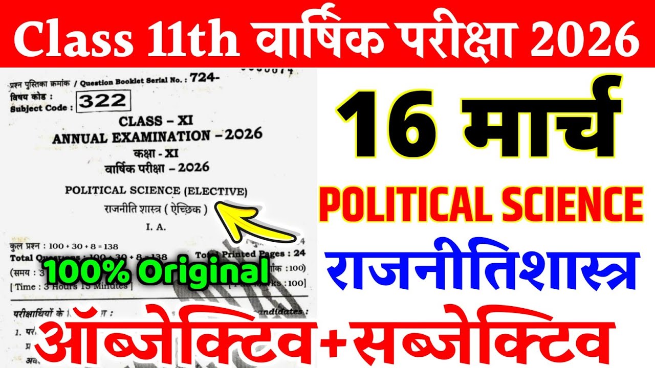 16 March Class 11th Political Science Original Viral Paper 2026 | 11th pol science out paper 2026