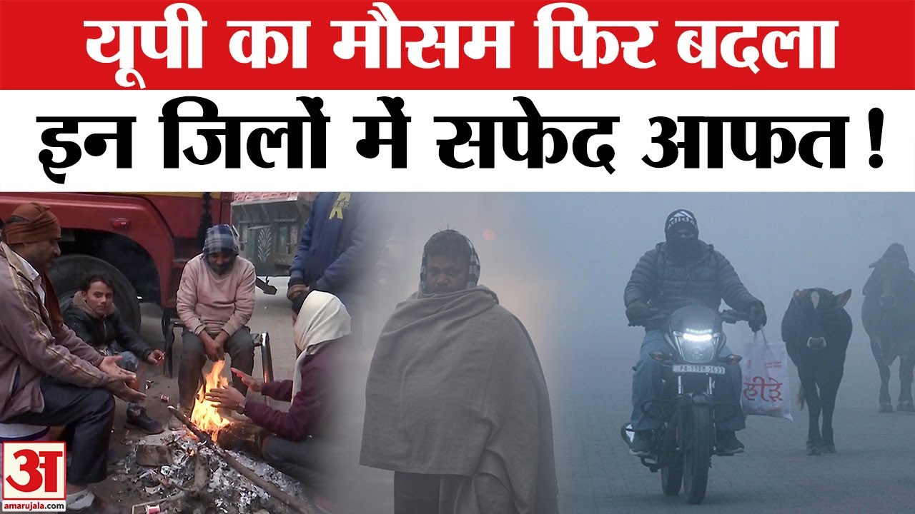 UP Weather Update 26 Jan गणतंत्र दिवस पर कैसा रहेगा मौसम? धूप खिलेगी या बारिश? जानें अपने शहर का हाल