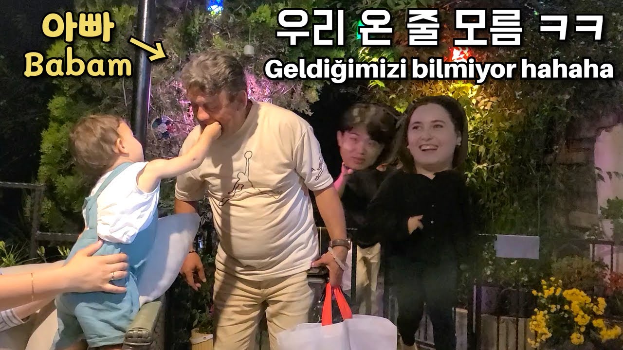 튀르키예 몰래 가서 가족들 놀래켜주기 ㅋㅋ 🇹🇷🇰🇷