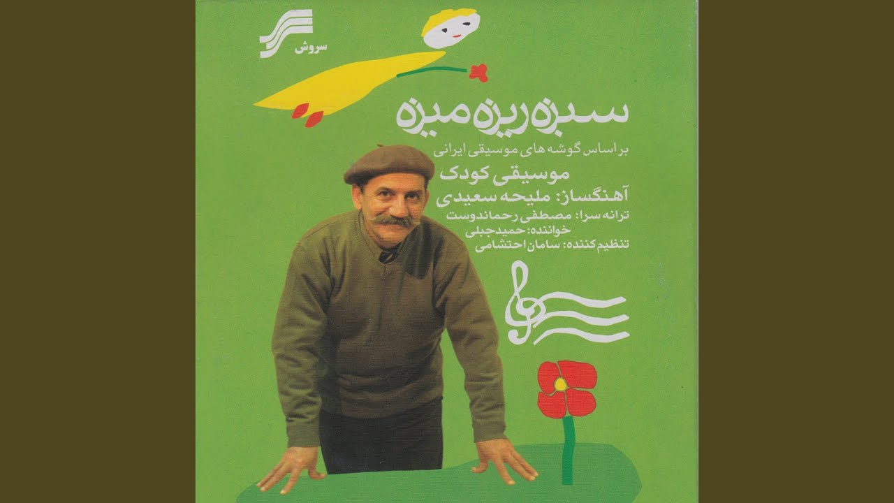 Football (Bayat-e Raje)