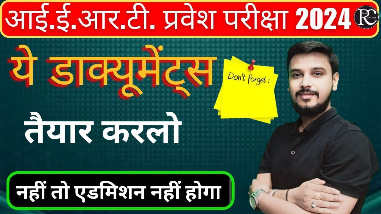 Documents Required in Iert Admission 2024 | Iert Documents List 2024 | | Iert Counselling 2024 |