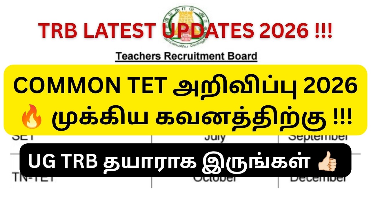 COMMON TN TET NOTIFICATION UPDATE 2026 || UG TRB RELEASE NEXT !!!