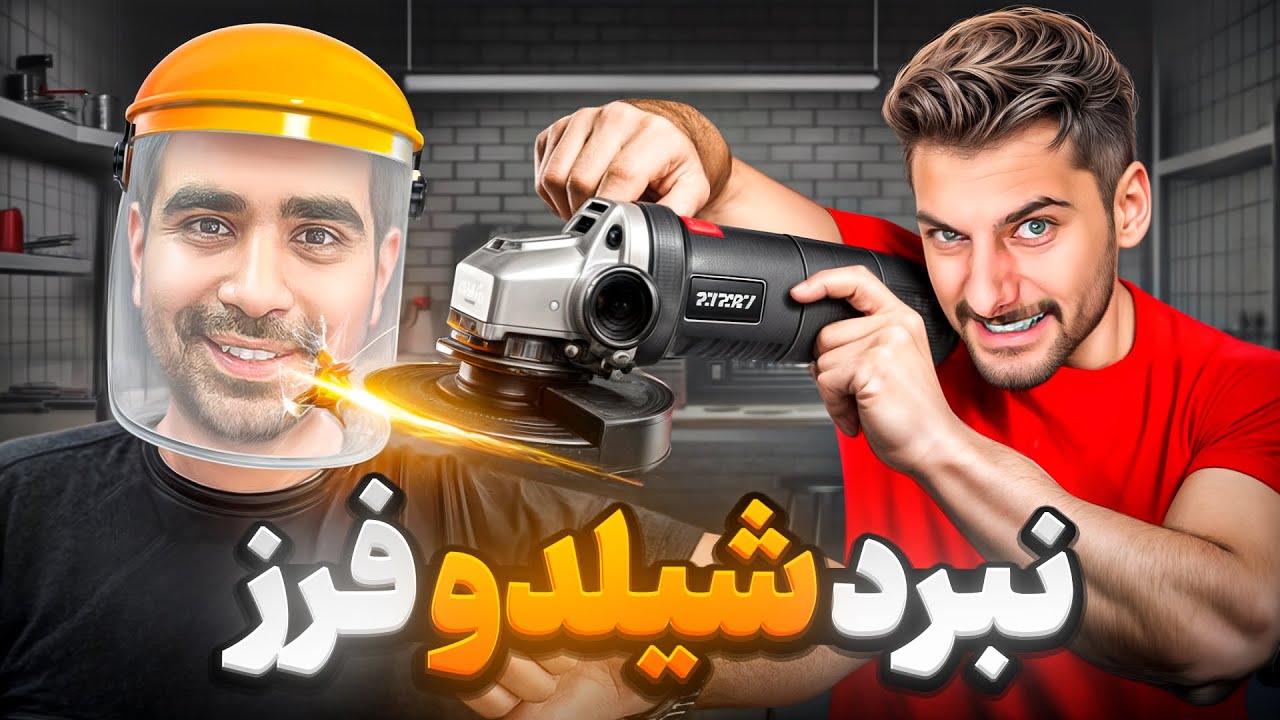 محافظ صورت تست کردیم🥷