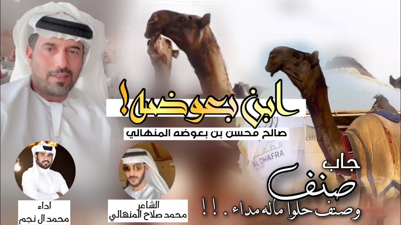 شلة الموسم||🔥صنـف🔥 || صالح محسن بن بعوضه المنهالي || كلمات محمد صلاح المنهالي || اداء محمد ال نجم