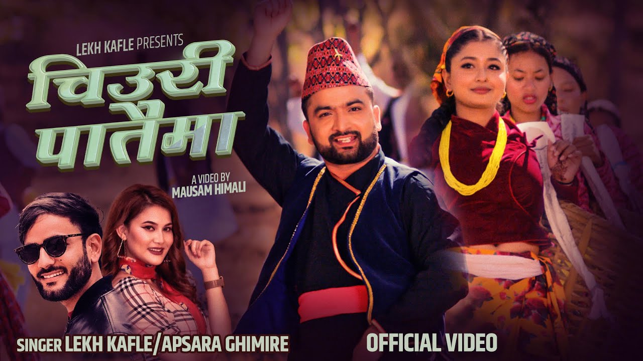CHIURI PATAIMA | चिउरी पातैमा | New Nepali Song 2082| Lekh Kafle | Lalana Chimariya | Apsara Ghimire