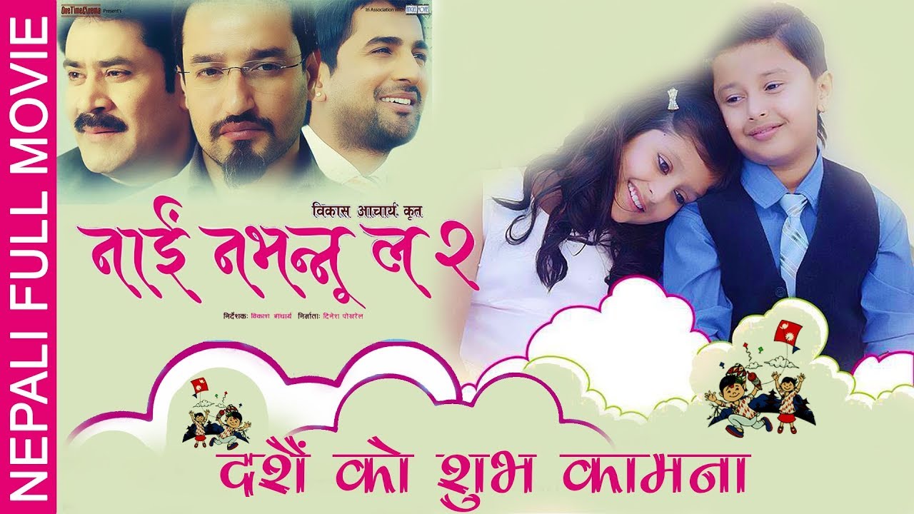 Nai Nabhannu La 2 | Nepali Full Movie | Anuvab Regmi,Suraj Singh Thakuri,Priyanka Karki, Dhurmus