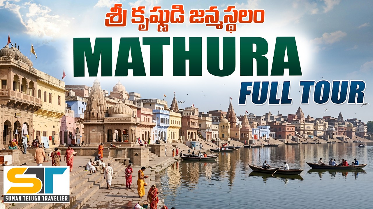 Mathura Uttar Pradesh Tourist Places | Sri Krishna Janmabhoomi | Suman Telugu Traveller