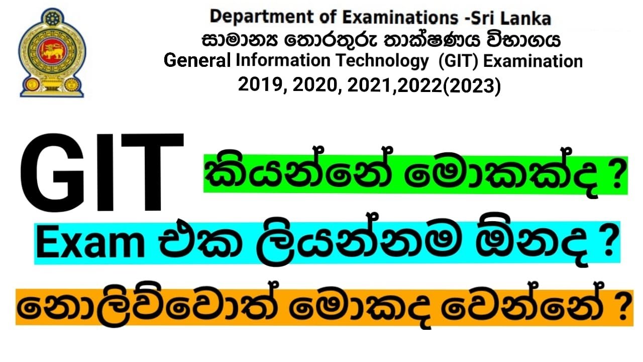 සාමාන්&zwj;ය තොරතුරු තාක්ෂණය | 2023 | GIT | General Information Technology Examination