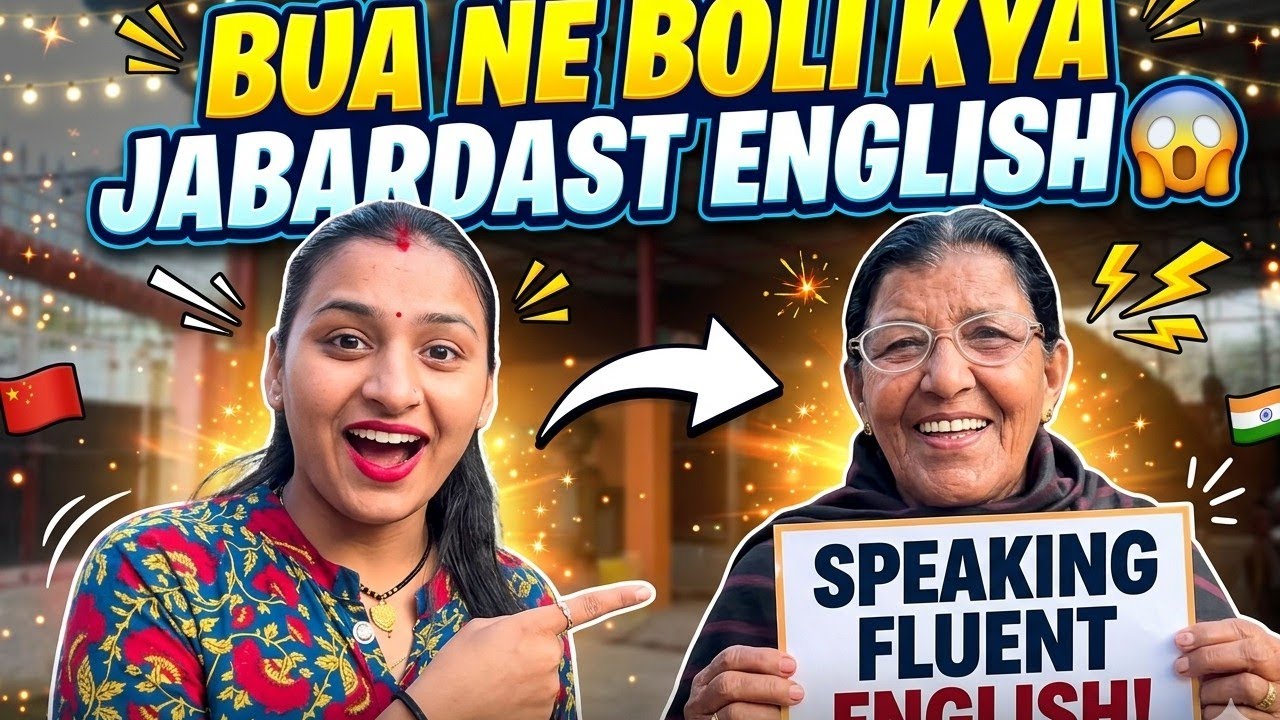 Bua Ne Boli Kya Jabardast English! 😱 Sab Hairan Ho Gaye! 😂 #minivlog #vlogging 
