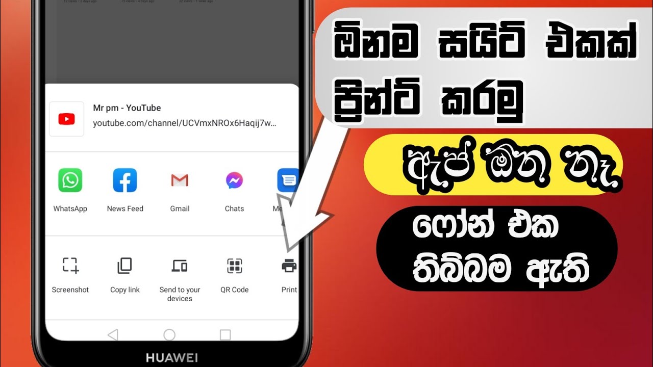 print web site using android phone | sinhala |android tricks sinhala