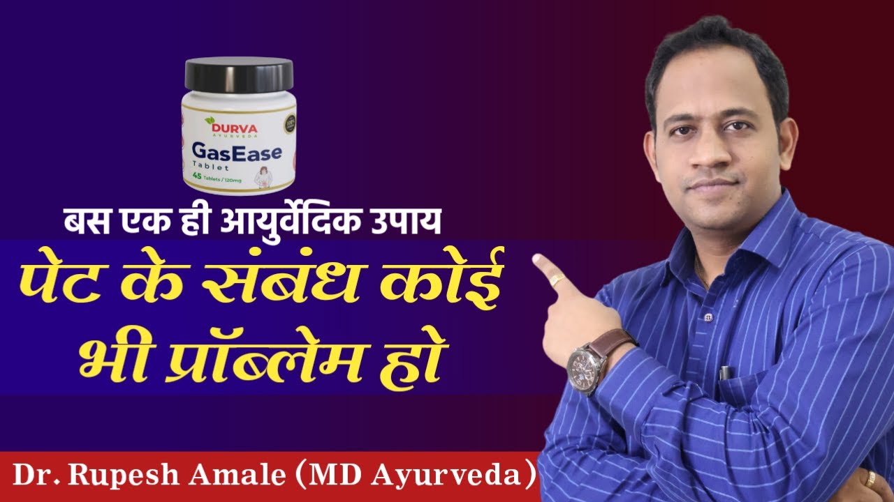 पेट मे खाना पचता या सडता है कैसे समझे? by Dr Rupesh Amale