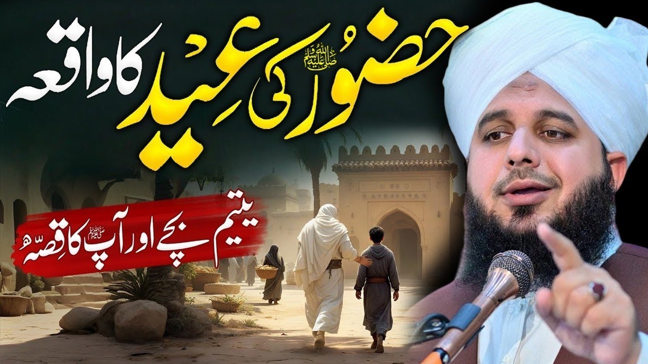 Eid Par Zaroor Sunein ♥️Maa Ki Khidmat Ki Kahani Peer ajmal raza qadri