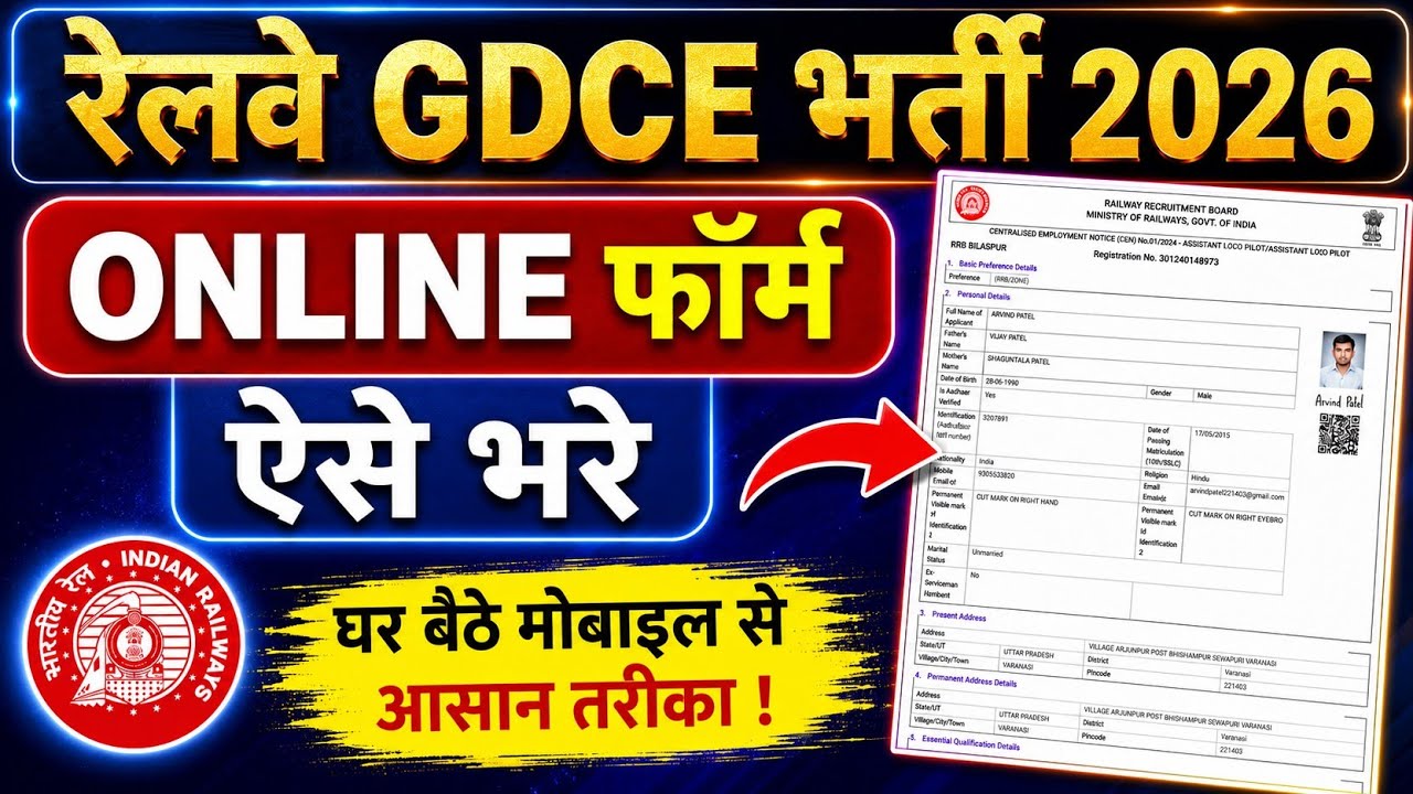 How to apply GDCE Form online | GDCE Form kaise bhare | #gdce2026 #Gdce_Form_fillup