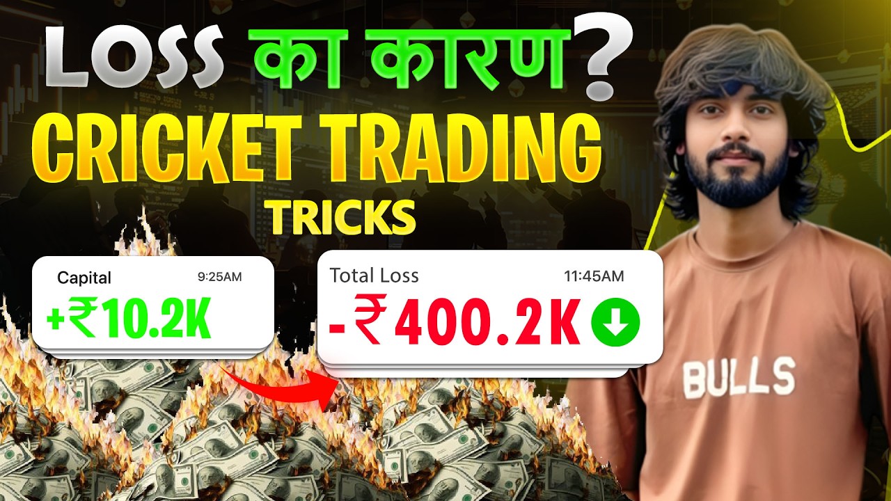 CRICKET LOSS | Probo jaisa dusra app FAKE | Opinion Trading app कि वजह से हुआ नुकसान ? / Opinion app