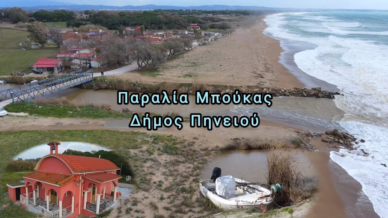 Παραλία Μπούκας _ Δήμος Πηνειού 2025