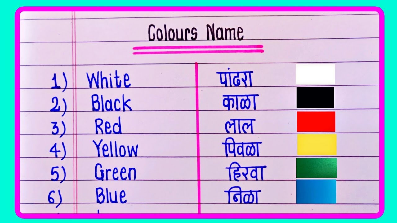Colours Name In English and Marathi | रंगांची नावे | Colors name in English and Marathi