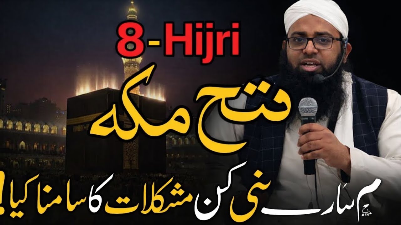 Fatah e Makkah 🕋 Latest video #vairal #youtube  #by | Abrar Hanafi 
